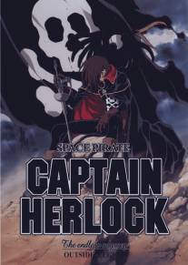 Бесконечная одиссея капитана Харлока/Space Pirate Captain Harlock: The Endless Odyssey (2002)