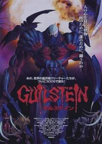 Гилштейн/Guilstein (2002)