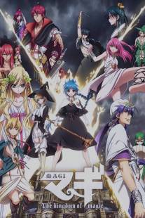 Маги - волшебный лабиринт/Magi: The Labyrinth of Magic (2012)