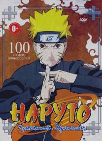 Наруто: Ураганные хроники/Naruto: Shippuden (2007)