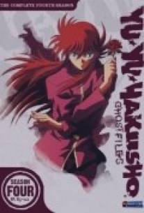 Отчет о буйстве духов/Yu Yu Hakusho: The Golden Seal (1993)