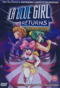 Синяя девочка возвращается/Inju Gakuen Fukkatsu (2001)
