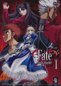 Судьба: Ночь схватки/Fate\/Stay Night (2006)