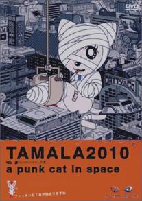 Тамала 2010/Tamala 2010: A Punk Cat in Space (2002)