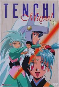 Тэнти - лишний! Рё-о-ки/Tenchi Muyo! Ryo Oki (1992)