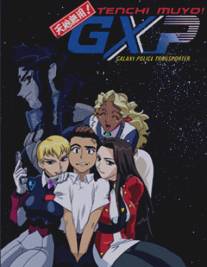 Тэнти - лишний!/Tenchi Muyo! GXP (2002)