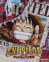 Ван-Пис 4/One piece: Dead end no boken (2003)