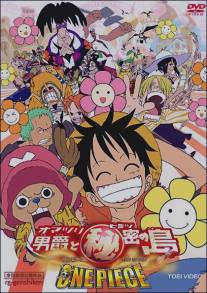 Ван-Пис 6/One piece: Omatsuri danshaku to himitsu no shima (2005)