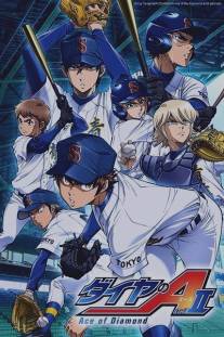 Величайший бейсболист/Diamond No Ace (2013)