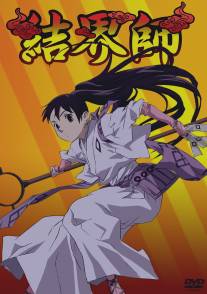 Заградители/Kekkaishi (2006)