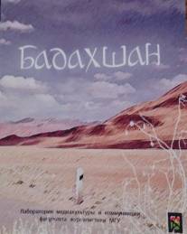 Бадахшан/Badahshan (2008)