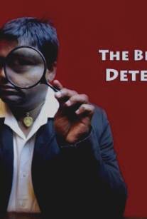 Бенгальский детектив/Bengali Detective, The