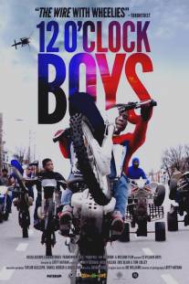 Беспечные ездоки/12 O'Clock Boys (2013)