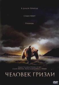 Человек гризли/Grizzly Man (2005)