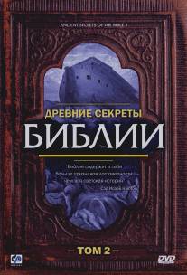 Древние секреты Библии 2/Ancient Secrets of the Bible, Part II (1993)