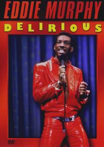 Эдди Мёрфи: Околесица/Eddie Murphy: Delirious (1983)