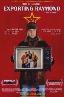 Экспорт Рэймонда/Exporting Raymond (2010)