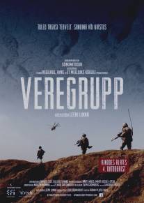 Группа крови/Veregrupp (2013)