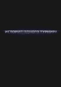 История одного турнира/The history of one tournament (2013)