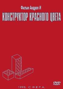 Конструктор красного цвета/Konstruktor krasnogo tsveta (1993)