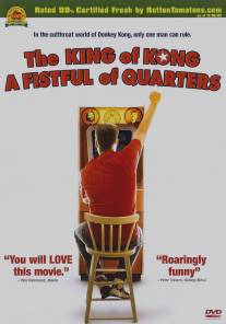 Король Конга/King of Kong, The (2007)