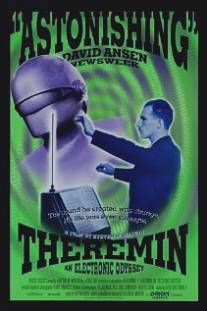 Лев Термен: Электронная одиссея/Theremin: An Electronic Odyssey (1994)