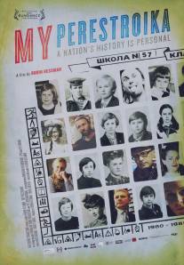 Моя перестройка/My Perestroika (2010)