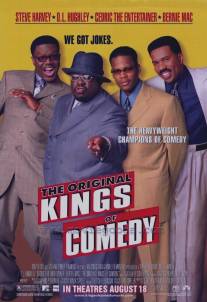 Настоящие короли комедии/Original Kings of Comedy, The (2000)