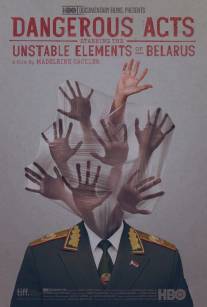 Опасные акты с участием нестабильных элементов в Беларуси/Dangerous Acts Starring the Unstable Elements of Belarus (2013)