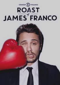 Осмеяние Джеймса Франко/Comedy Central Roast of James Franco (2013)