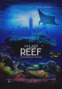 Последний риф 3D/Last Reef 3D, The (2012)