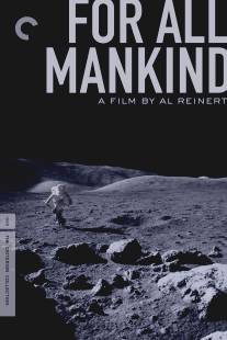 Ради всего человечества/For All Mankind (1989)