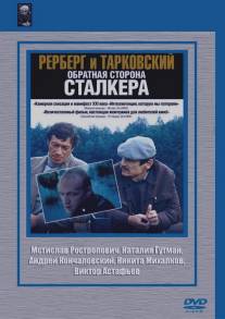 Рерберг и Тарковский: Обратная сторона 'Сталкера'/Rerberg i tarkovskiy: Obratnaya storona 'Stalkera' (2009)