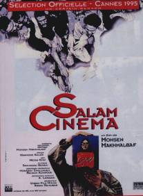 Салям, синема!/Salaam Cinema (1995)