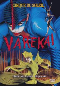 Цирк Дю Солей: Варекай/Cirque du Soleil: Varekai (2003)