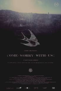 Волнуйтесь с нами/Come Worry with Us! (2013)