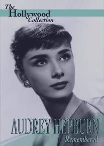 Вспоминая Одри Хепберн/Audrey Hepburn Remembered (1993)