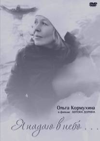 Я падаю в небо/Ya padayu v nebo (2007)