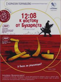 12:08 к востоку от Бухареста/A fost sau n-a fost? (2006)