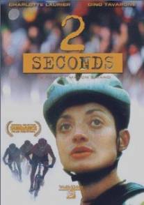 2 секунды/2 secondes (1998)