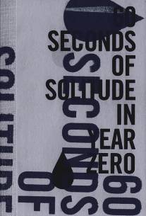 60 секунд одиночества в нулевом году/60 Seconds of Solitude in Year Zero (2011)