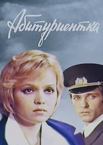 Абитуриентка/Abiturientka (1973)