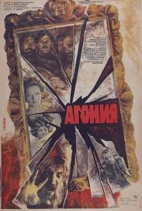 Агония/Agoniya (1975)