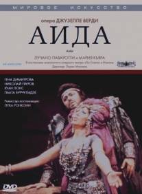 Аида/Aida (1985)