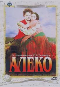 Алеко/Aleko (1953)