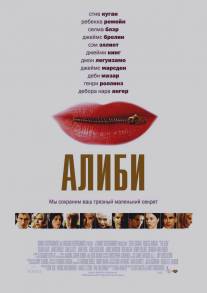 Алиби/Alibi, The (2004)