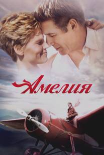 Амелия/Amelia (2009)