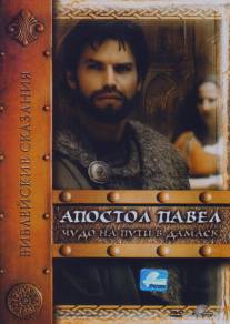 Апостол Павел: Чудо на пути в Дамаск/San Paolo (2000)