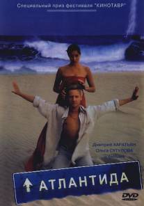 Атлантида/Atlantida (2002)