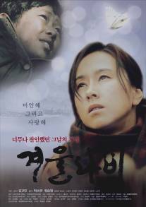 Бабочка ветра/Winter Butterfly (2011)